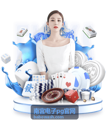 南宫电子pg官网平台指南导航结构与栏目入口导览封面